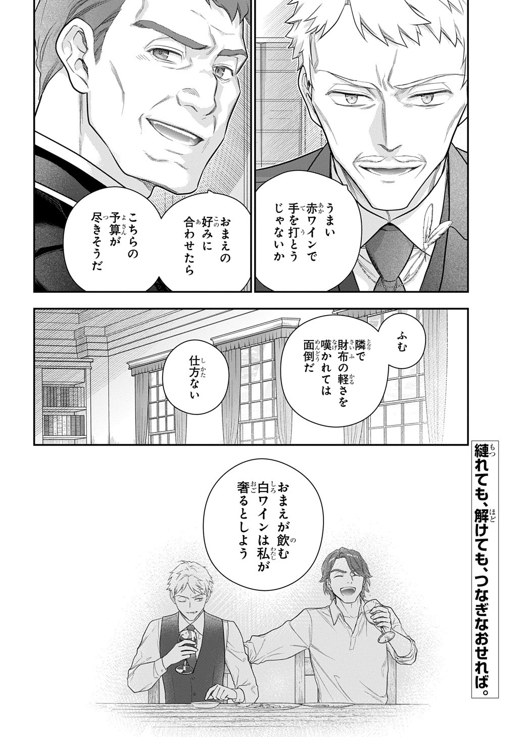 Madougushi Dahlia wa Utsumukanai: Dahliya Wilts No More Chapter 47.1 17ページ