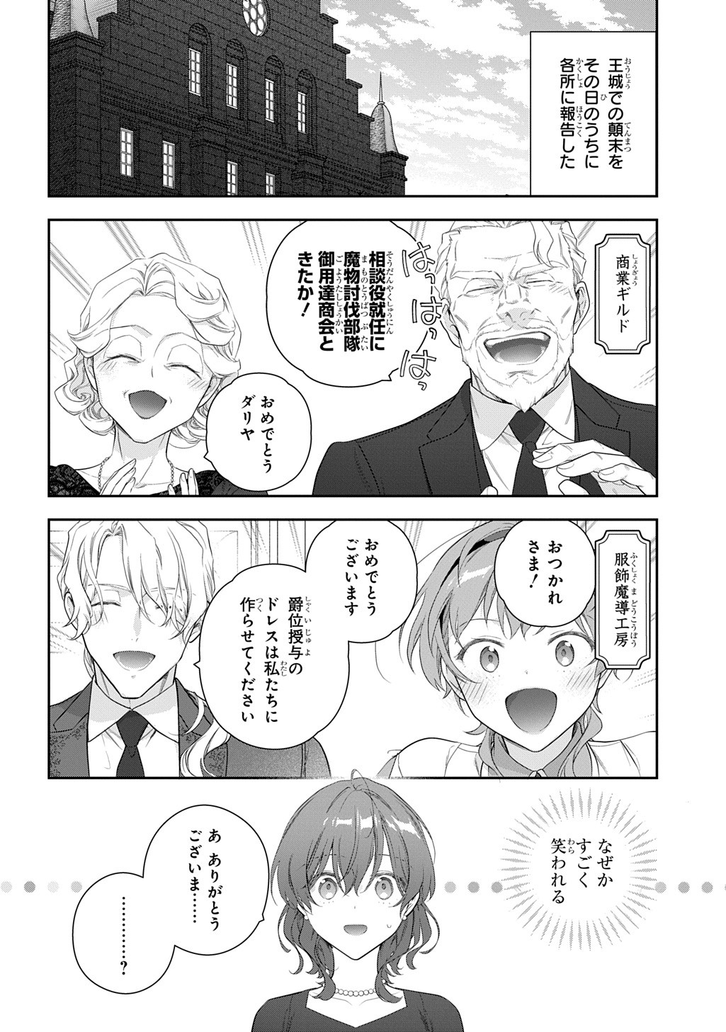 Madougushi Dahlia wa Utsumukanai: Dahliya Wilts No More Chapter 47.1 3ページ