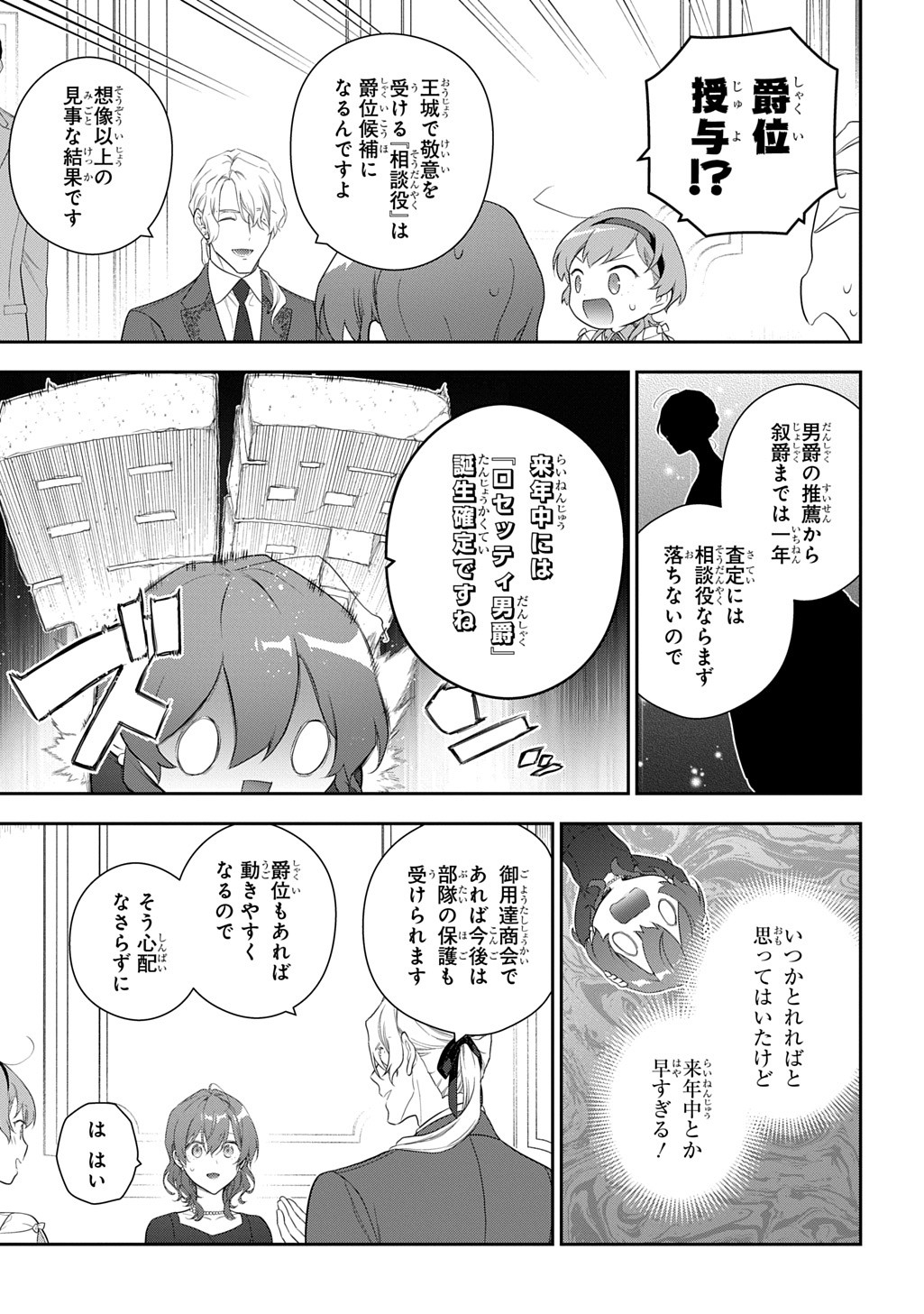 Madougushi Dahlia wa Utsumukanai: Dahliya Wilts No More Chapter 47.1 4ページ