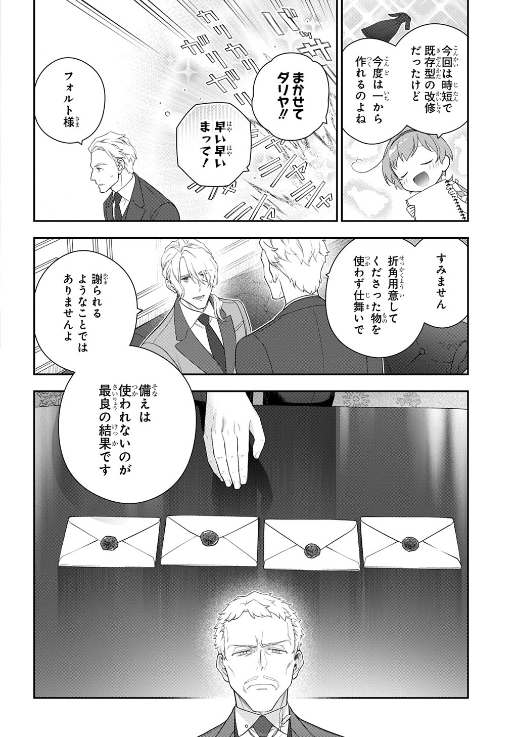 Madougushi Dahlia wa Utsumukanai: Dahliya Wilts No More Chapter 47.1 5ページ