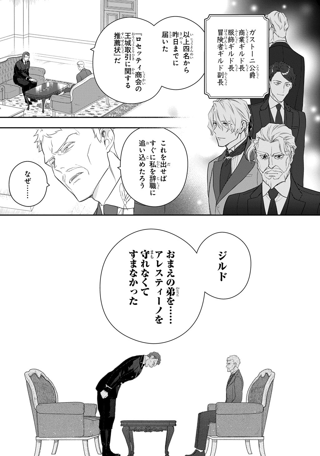 Madougushi Dahlia wa Utsumukanai: Dahliya Wilts No More Chapter 47.1 6ページ