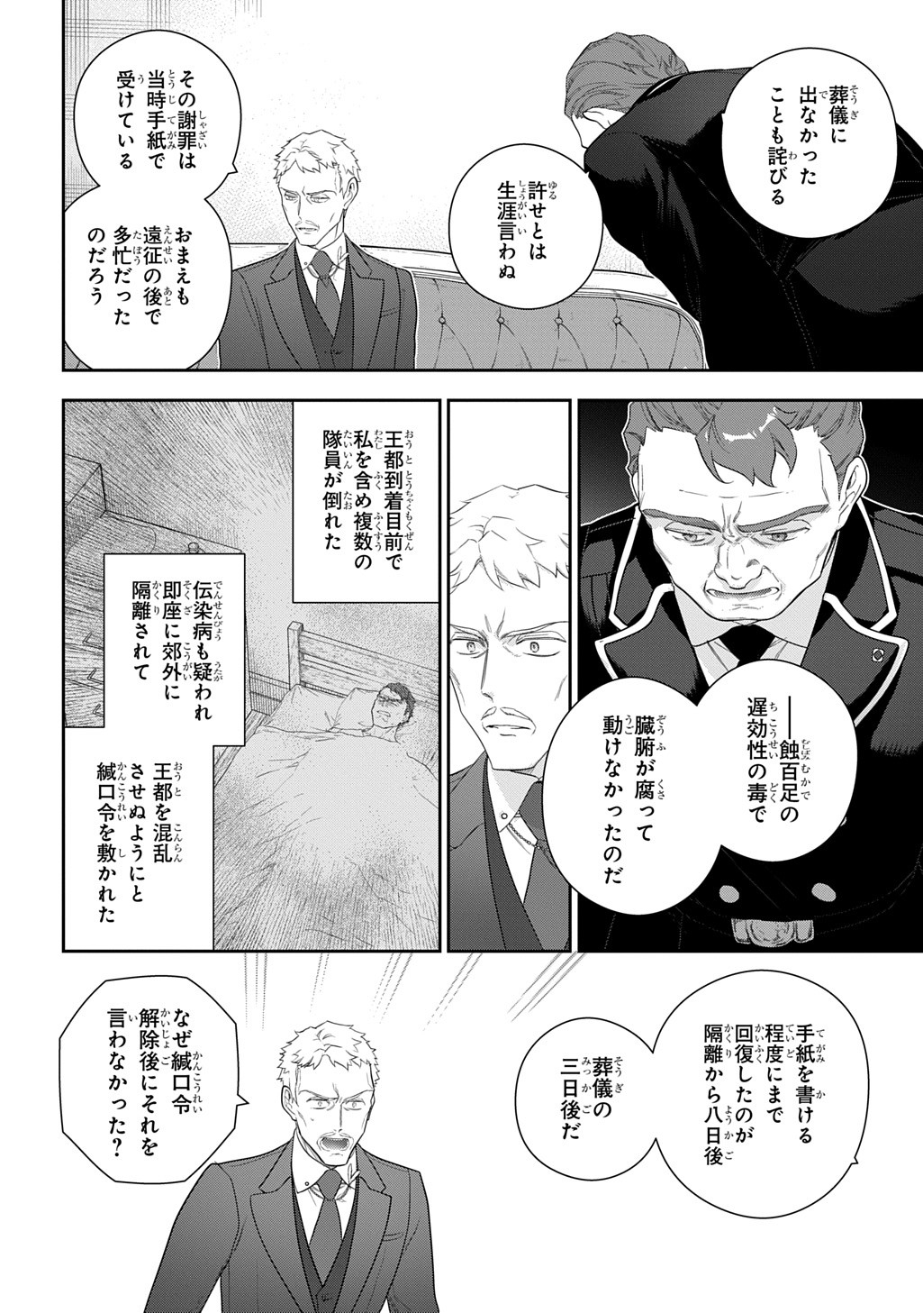 Madougushi Dahlia wa Utsumukanai: Dahliya Wilts No More Chapter 47.1 7ページ
