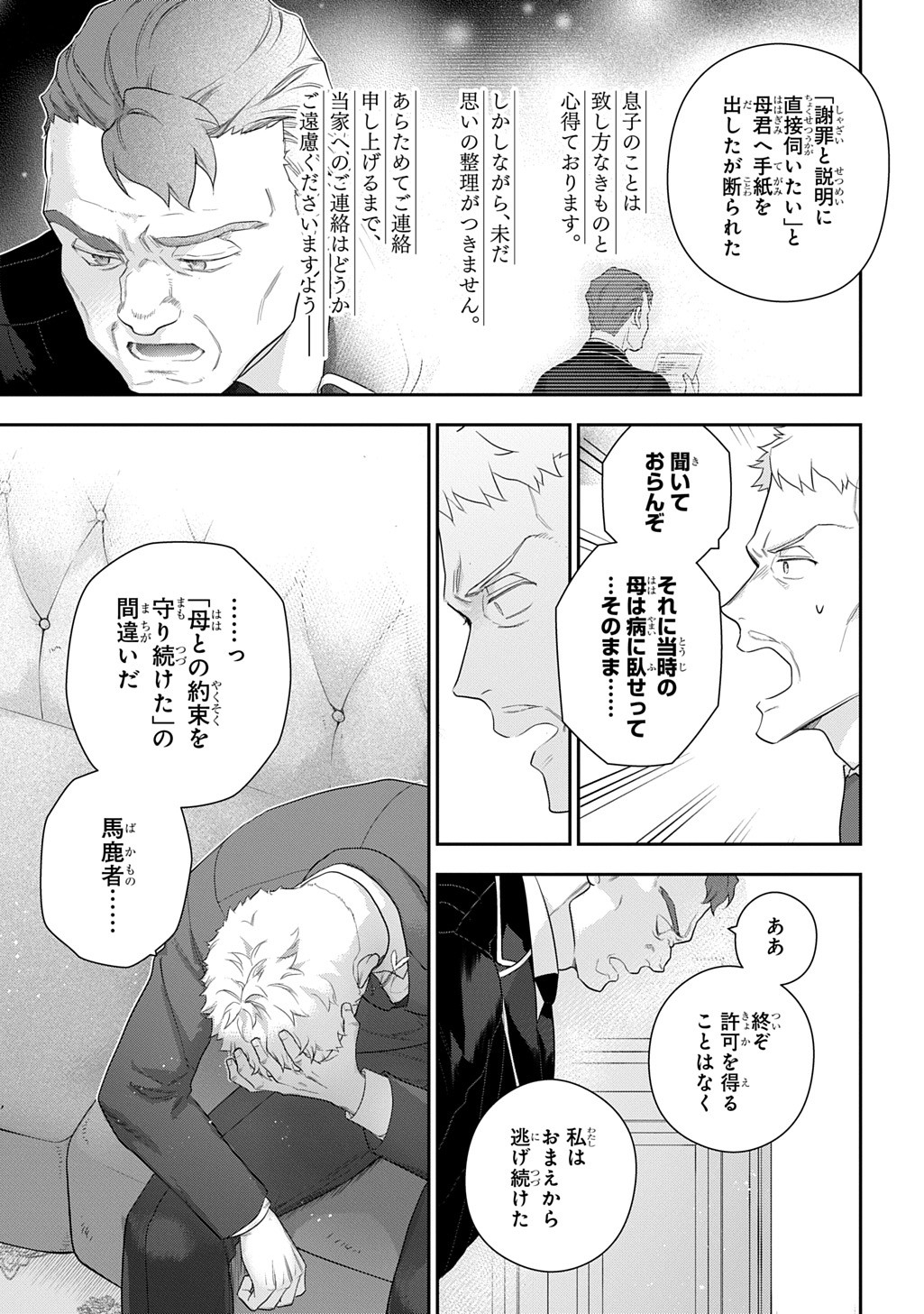 Madougushi Dahlia wa Utsumukanai: Dahliya Wilts No More Chapter 47.1 8ページ