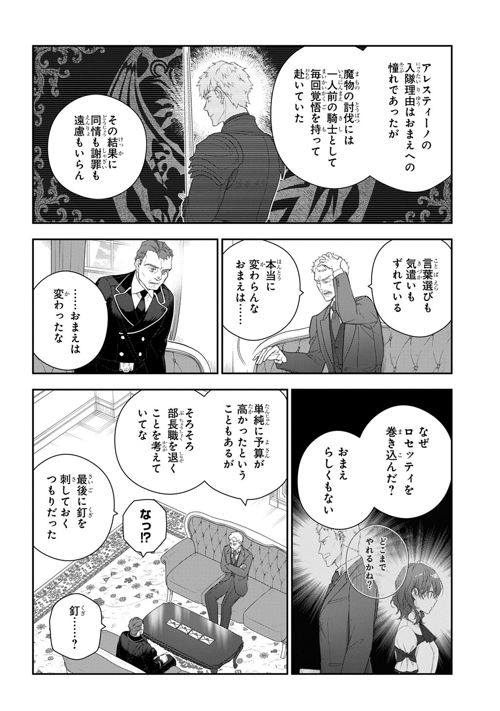 Madougushi Dahlia wa Utsumukanai: Dahliya Wilts No More Chapter 47.1 9ページ