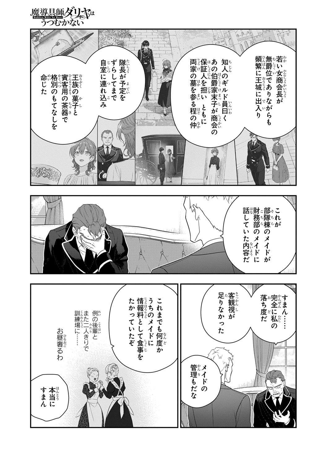 Madougushi Dahlia wa Utsumukanai: Dahliya Wilts No More Chapter 47.1 10ページ