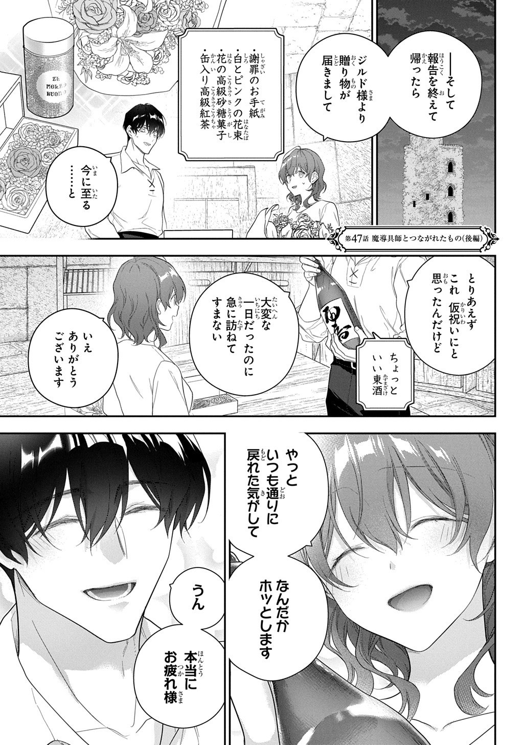Madougushi Dahlia wa Utsumukanai: Dahliya Wilts No More Chapter 47.2 1ページ