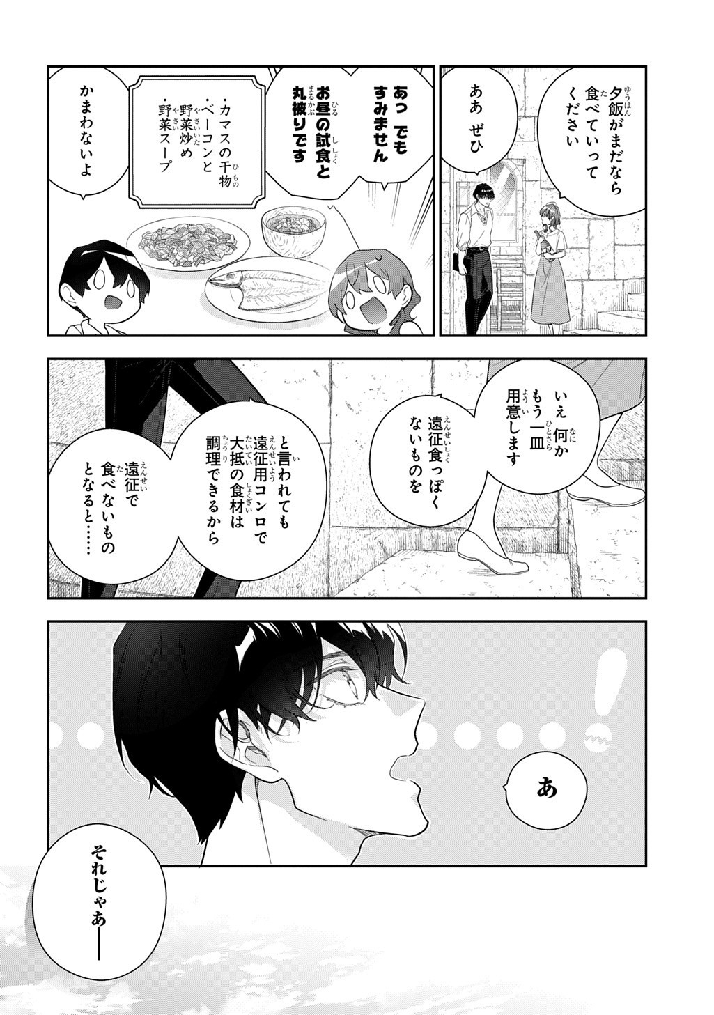 Madougushi Dahlia wa Utsumukanai: Dahliya Wilts No More Chapter 47.2 2ページ