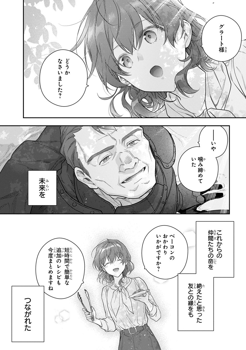 Madougushi Dahlia wa Utsumukanai: Dahliya Wilts No More Chapter 47.2 13ページ