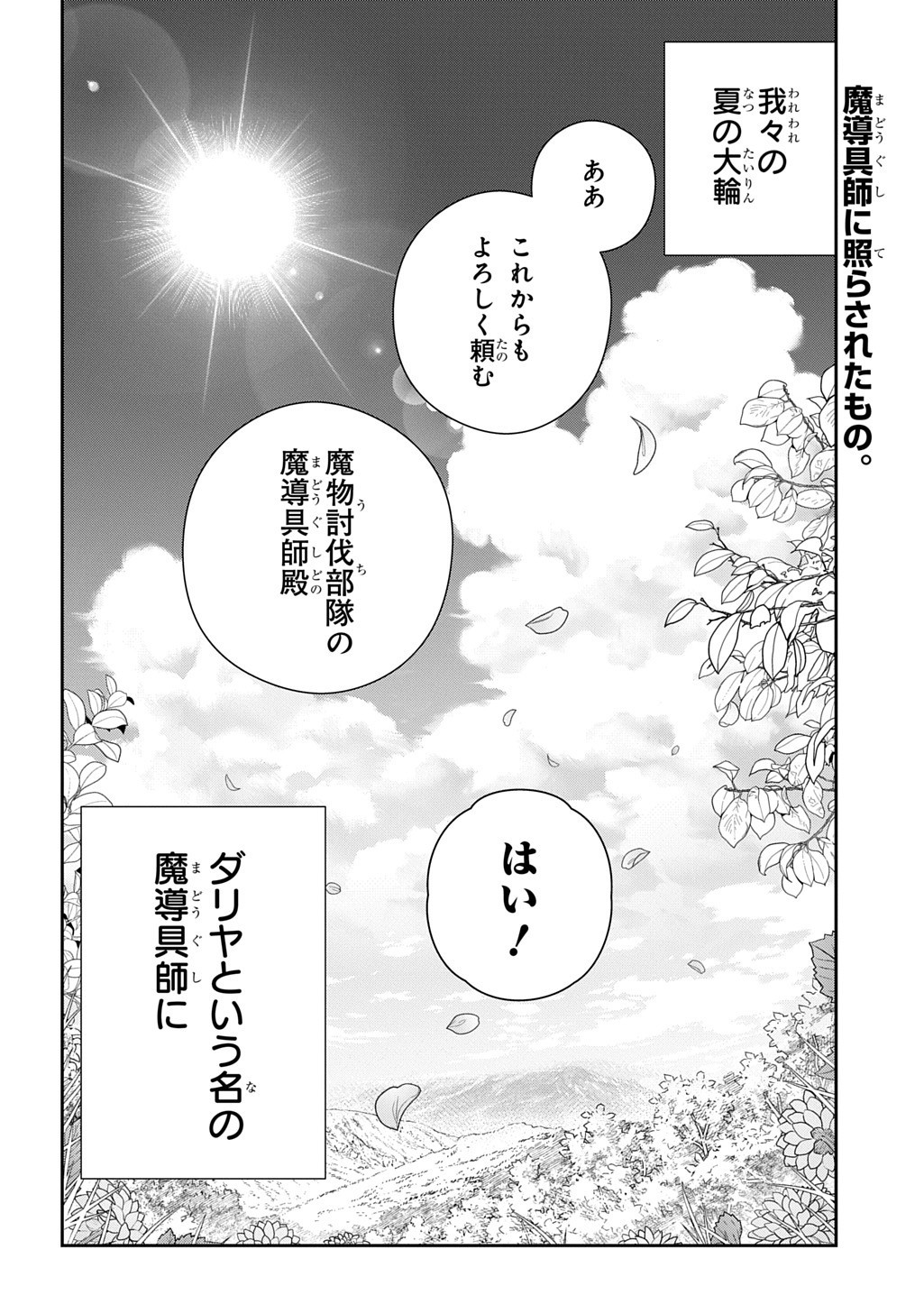 Madougushi Dahlia wa Utsumukanai: Dahliya Wilts No More Chapter 47.2 14ページ