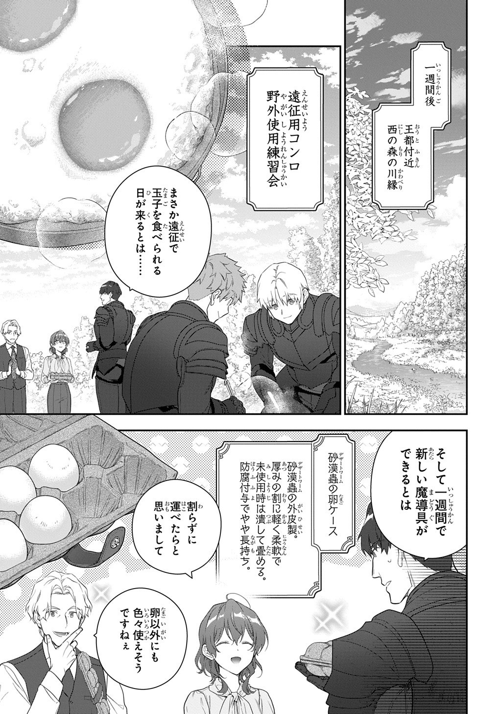 Madougushi Dahlia wa Utsumukanai: Dahliya Wilts No More Chapter 47.2 3ページ