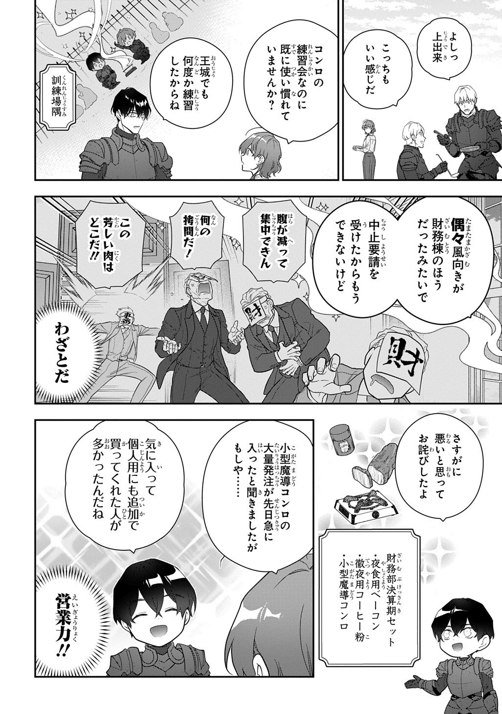 Madougushi Dahlia wa Utsumukanai: Dahliya Wilts No More Chapter 47.2 4ページ