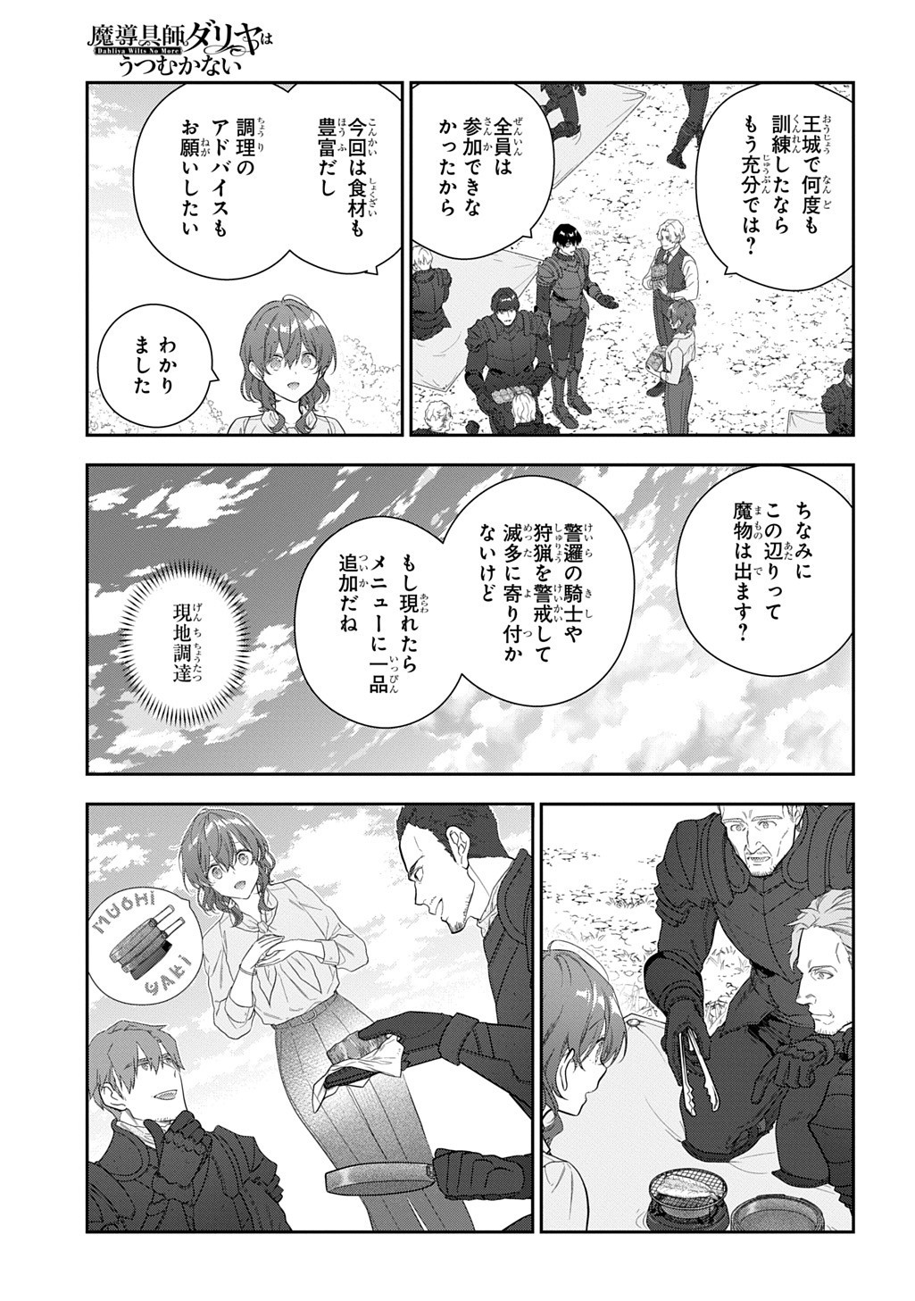Madougushi Dahlia wa Utsumukanai: Dahliya Wilts No More Chapter 47.2 5ページ