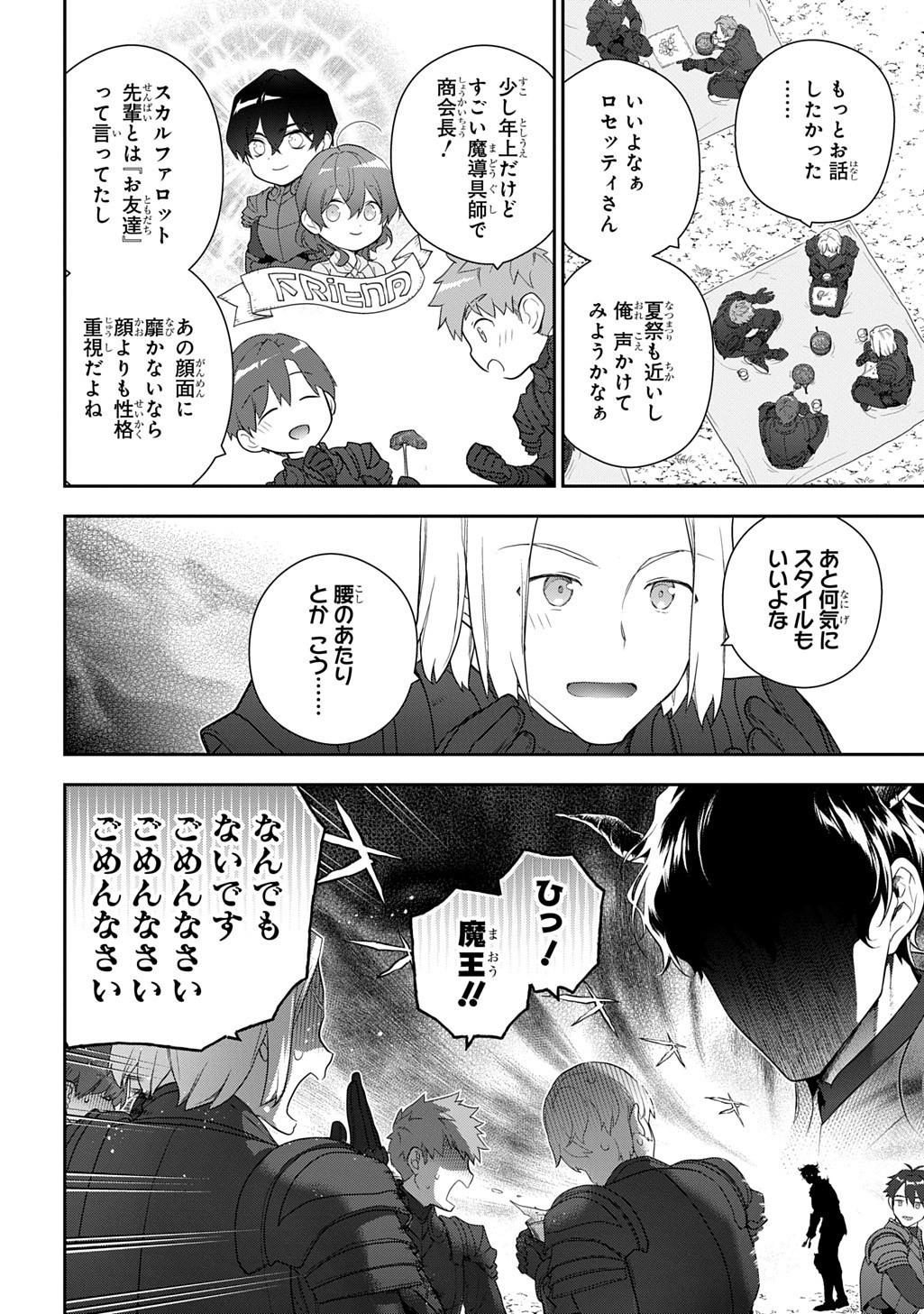 Madougushi Dahlia wa Utsumukanai: Dahliya Wilts No More Chapter 47.2 8ページ