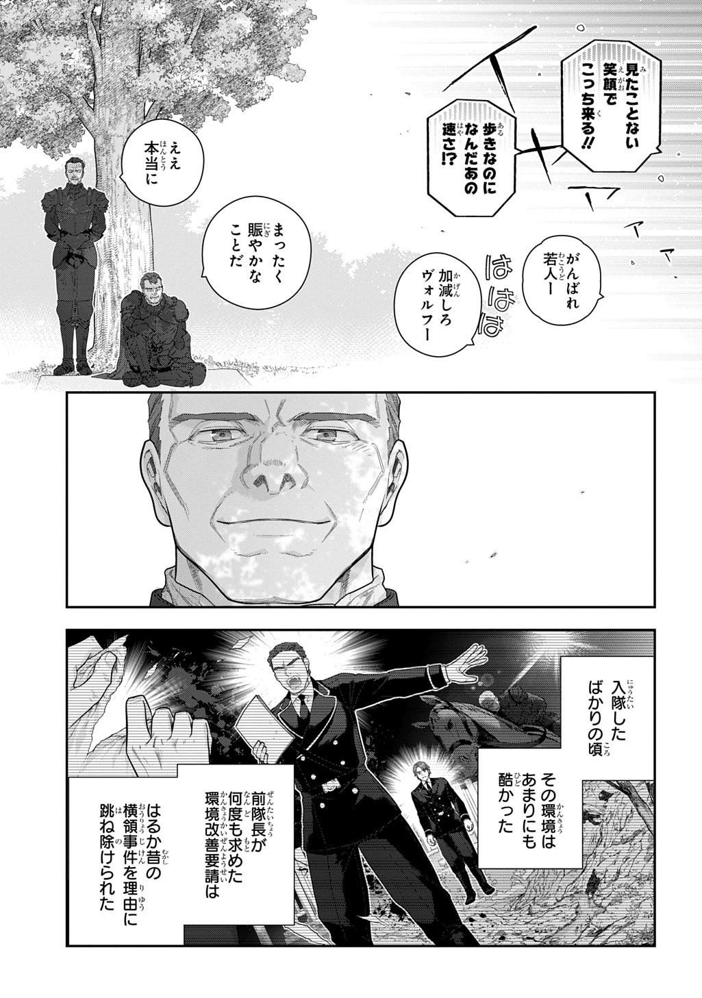 Madougushi Dahlia wa Utsumukanai: Dahliya Wilts No More Chapter 47.2 9ページ