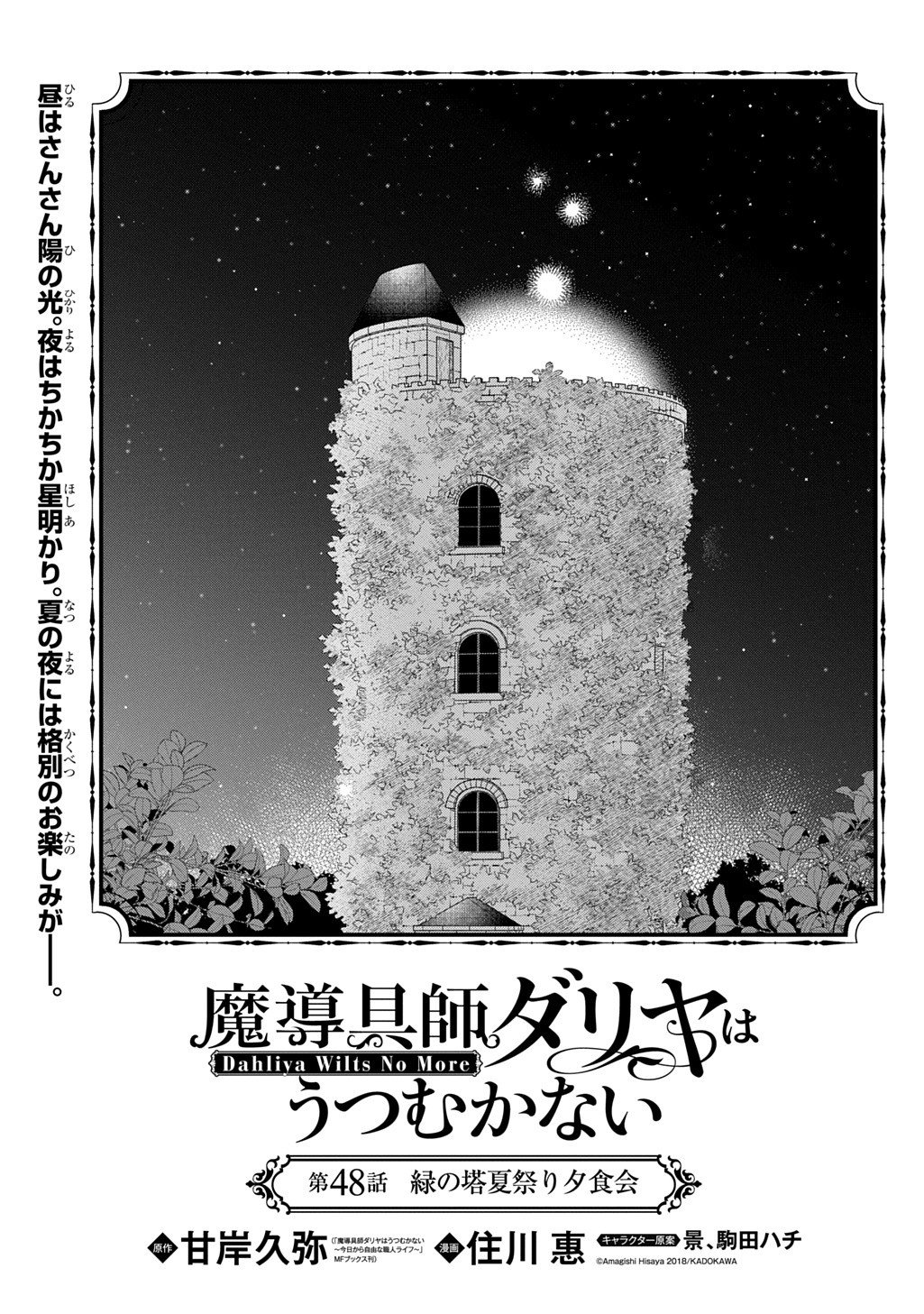 Madougushi Dahlia wa Utsumukanai: Dahliya Wilts No More Chapter 48 1ページ