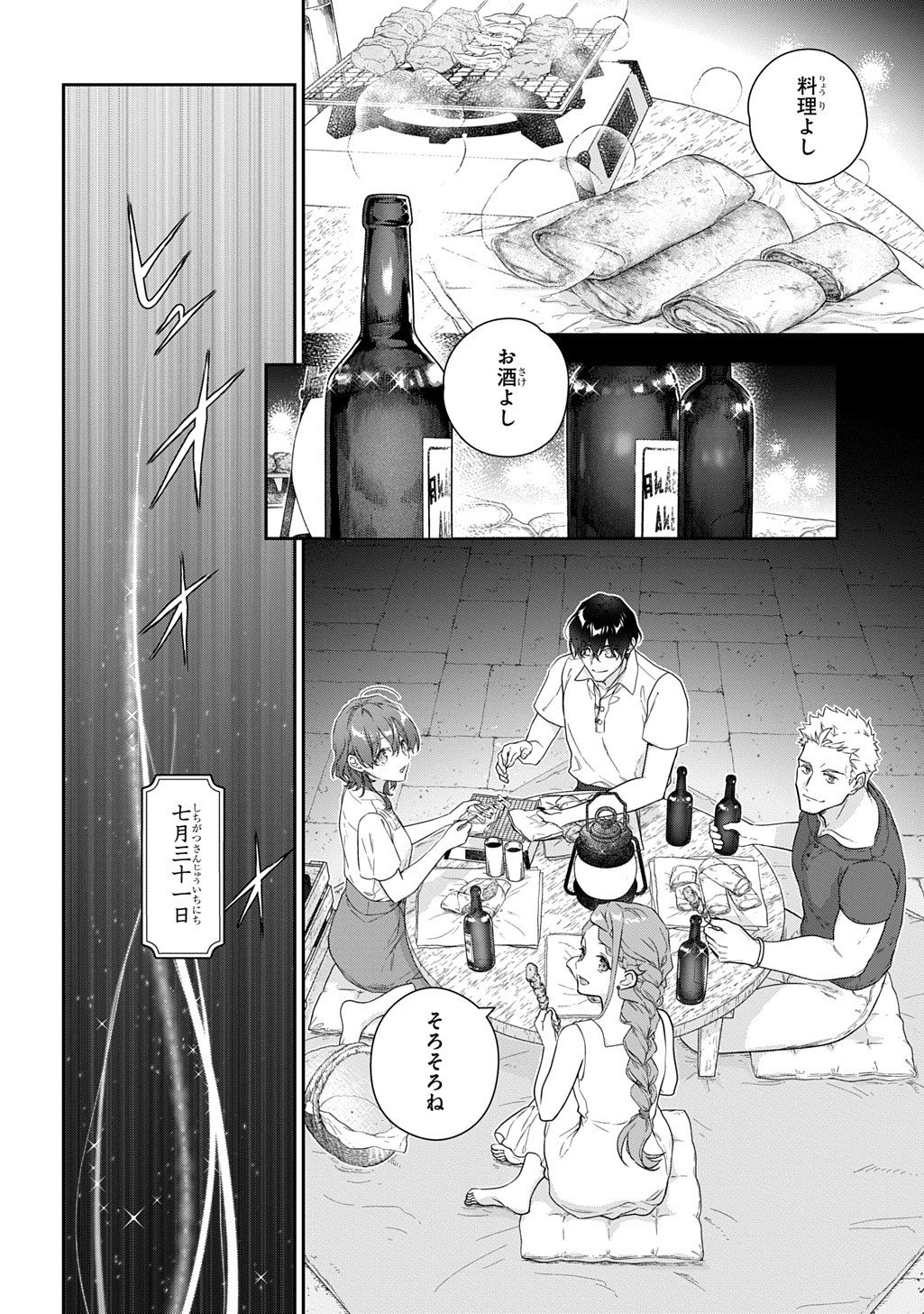 Madougushi Dahlia wa Utsumukanai: Dahliya Wilts No More Chapter 48 2ページ
