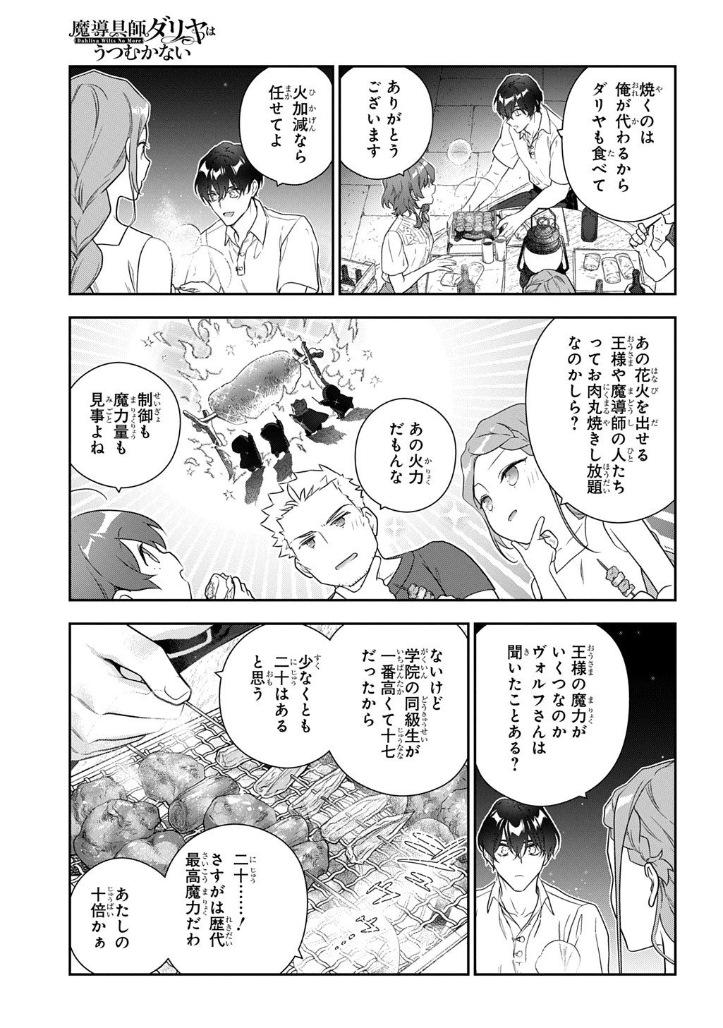 Madougushi Dahlia wa Utsumukanai: Dahliya Wilts No More Chapter 48 11ページ