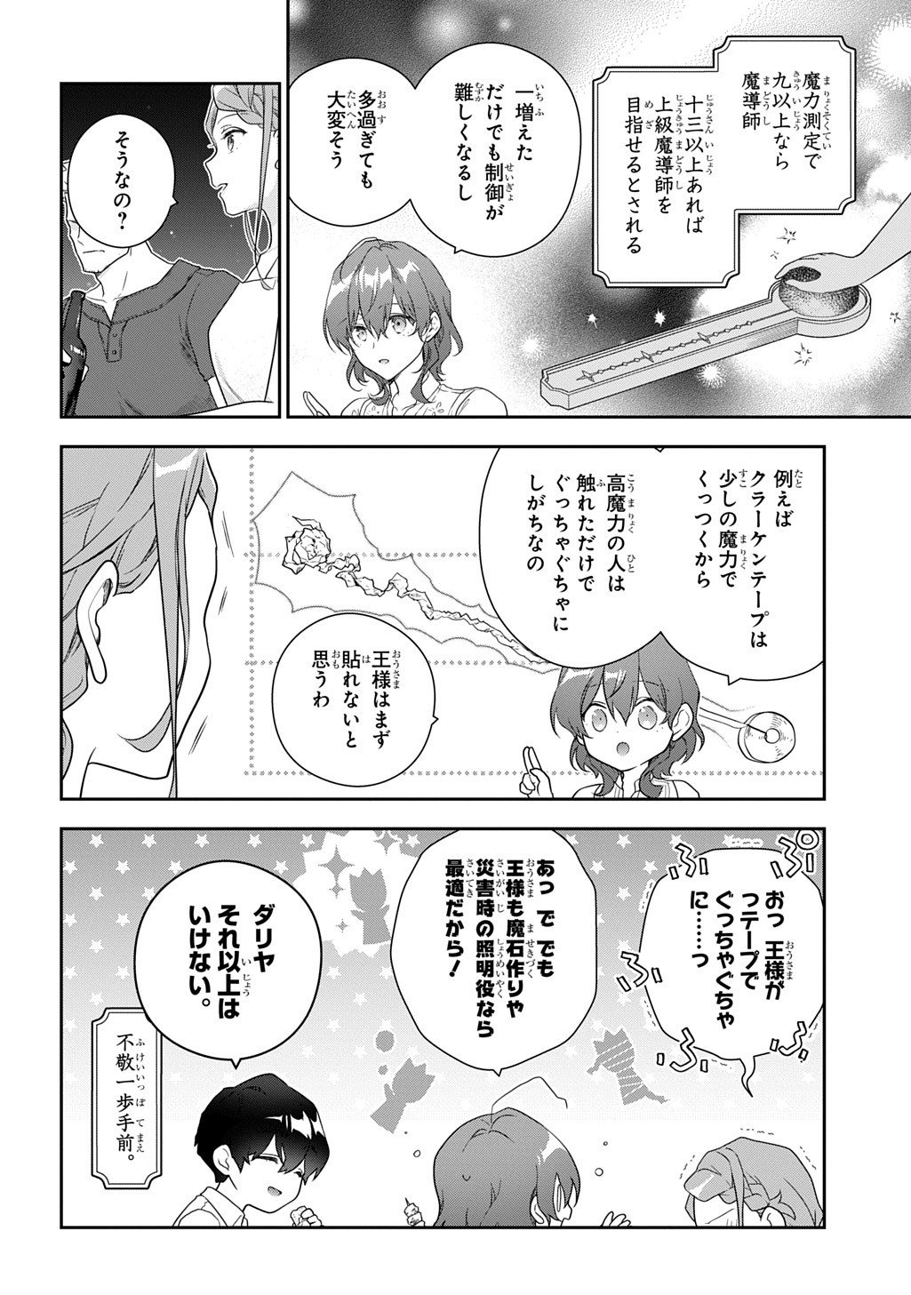 Madougushi Dahlia wa Utsumukanai: Dahliya Wilts No More Chapter 48 12ページ