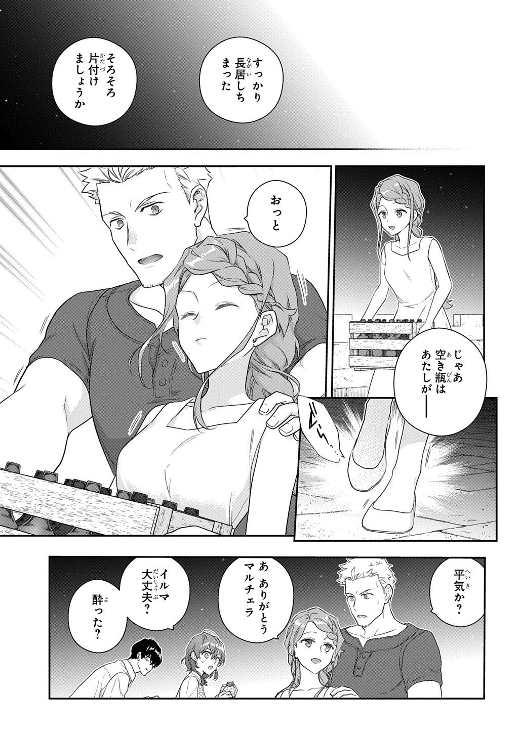 Madougushi Dahlia wa Utsumukanai: Dahliya Wilts No More Chapter 48 13ページ