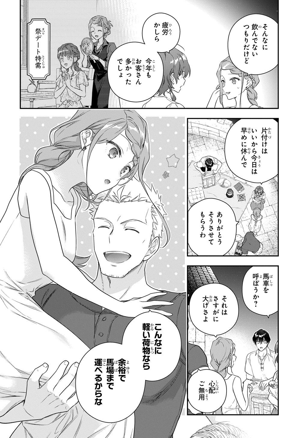 Madougushi Dahlia wa Utsumukanai: Dahliya Wilts No More Chapter 48 14ページ