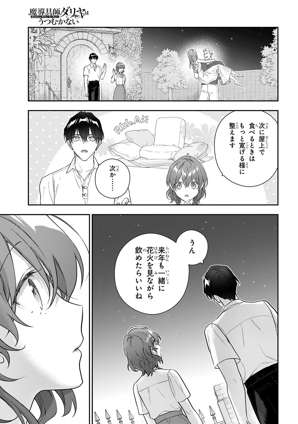 Madougushi Dahlia wa Utsumukanai: Dahliya Wilts No More Chapter 48 15ページ