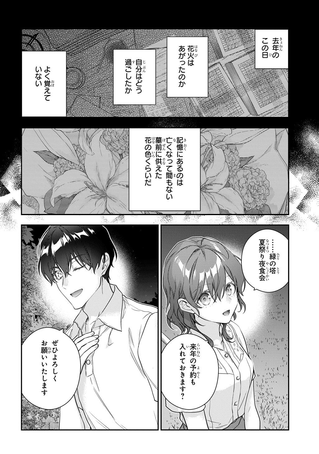 Madougushi Dahlia wa Utsumukanai: Dahliya Wilts No More Chapter 48 16ページ