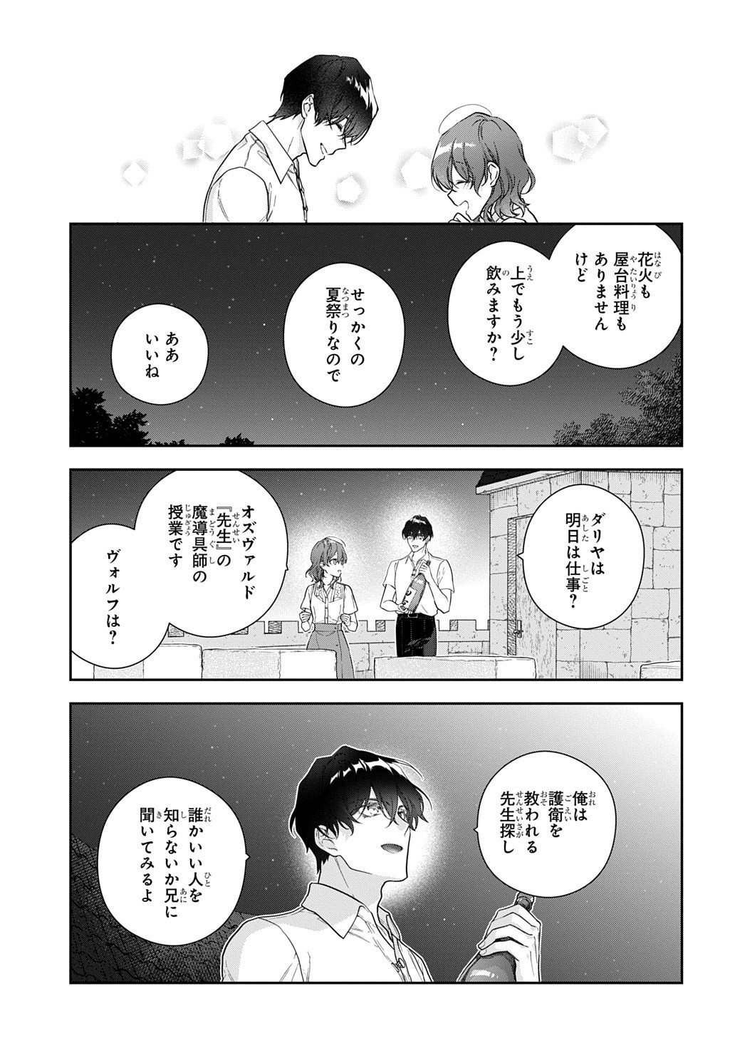 Madougushi Dahlia wa Utsumukanai: Dahliya Wilts No More Chapter 48 17ページ