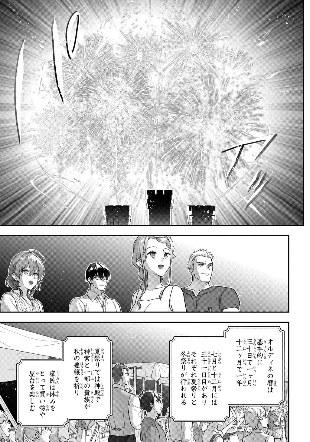 Madougushi Dahlia wa Utsumukanai: Dahliya Wilts No More Chapter 48 3ページ