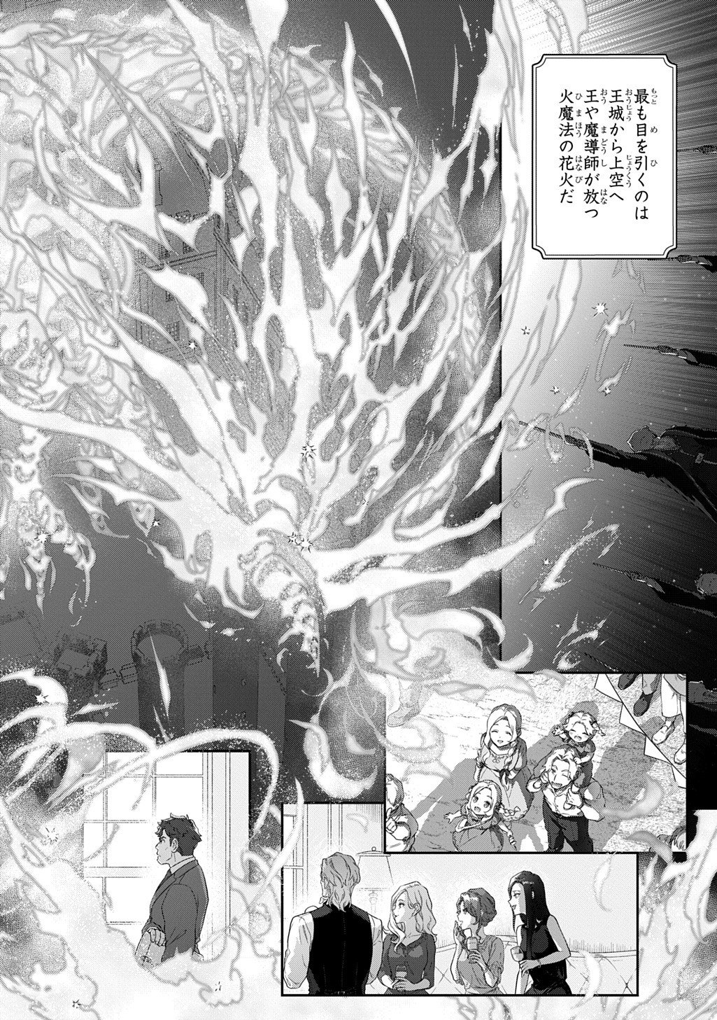 Madougushi Dahlia wa Utsumukanai: Dahliya Wilts No More Chapter 48 4ページ