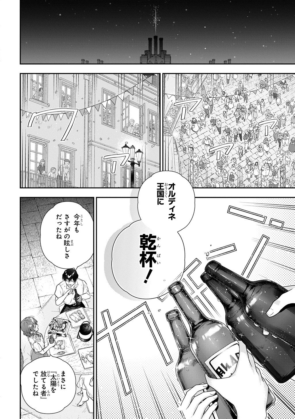 Madougushi Dahlia wa Utsumukanai: Dahliya Wilts No More Chapter 48 8ページ