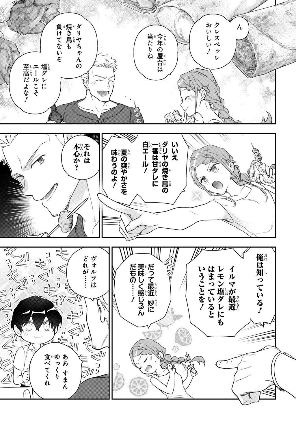 Madougushi Dahlia wa Utsumukanai: Dahliya Wilts No More Chapter 48 9ページ