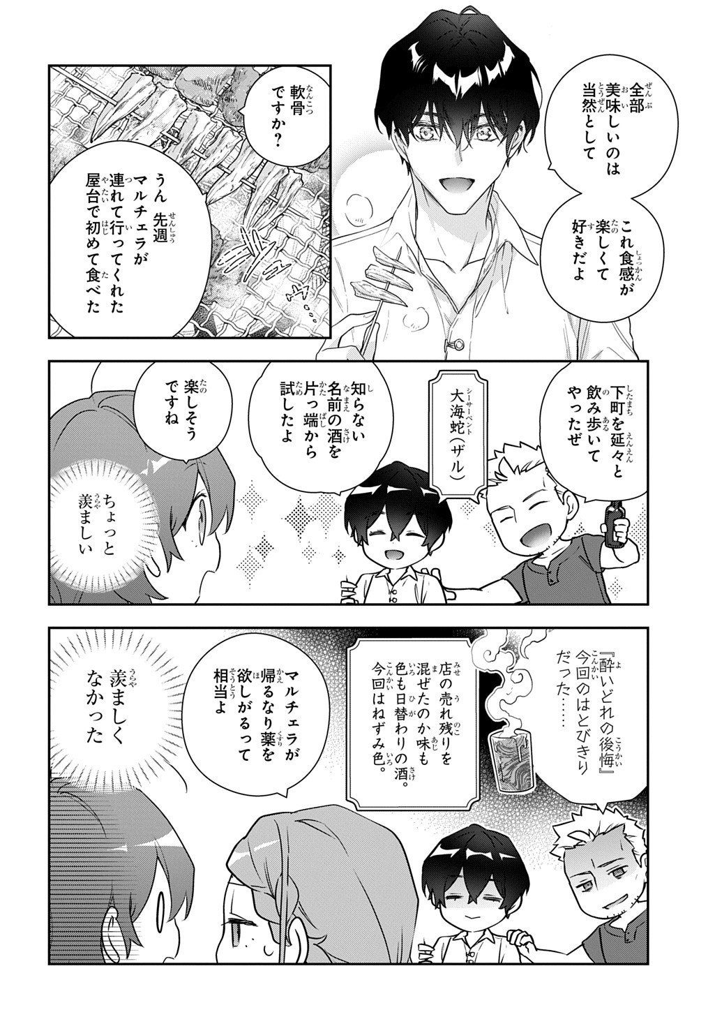 Madougushi Dahlia wa Utsumukanai: Dahliya Wilts No More Chapter 48 10ページ
