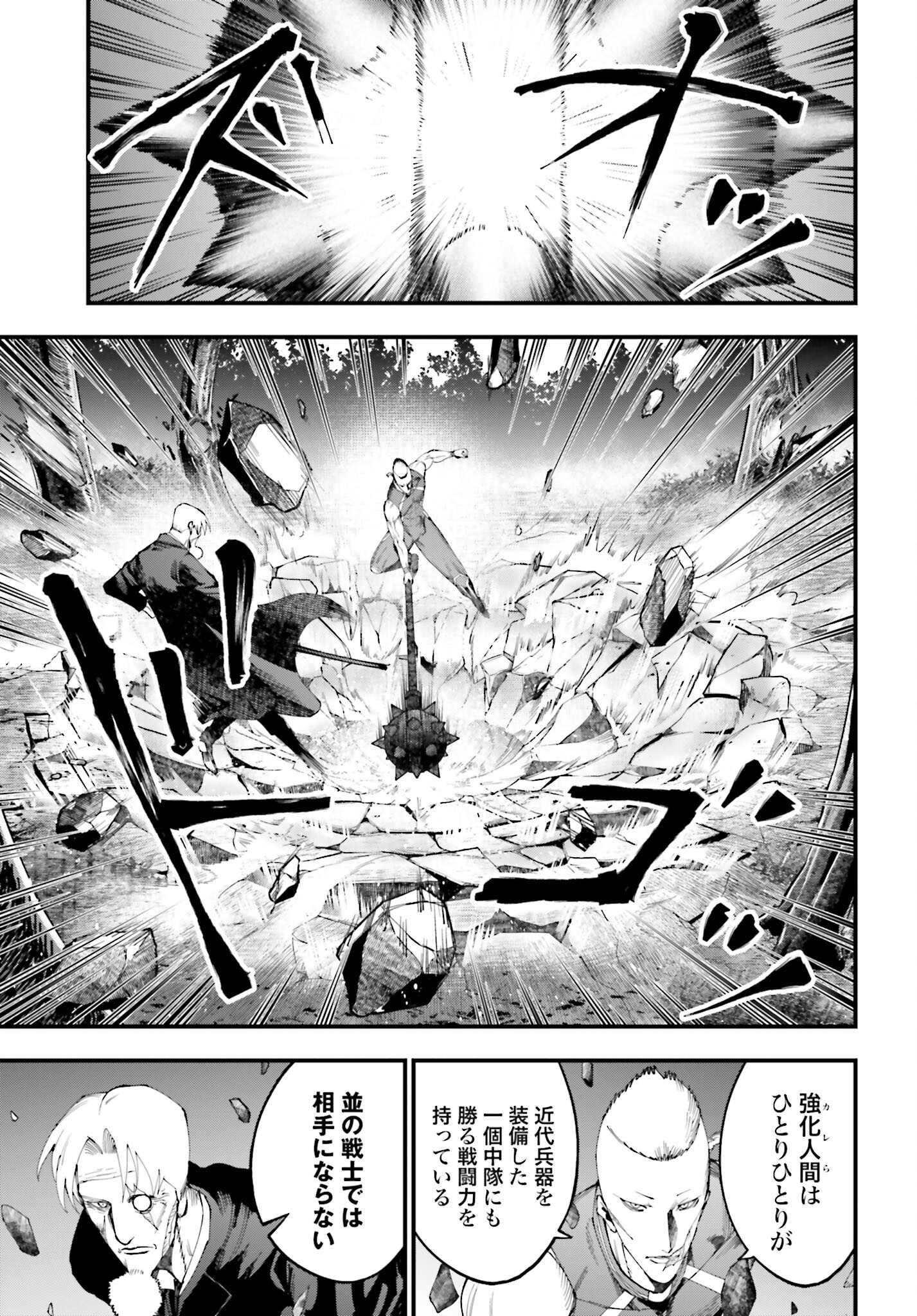 Shuumatsu no Valkyrie Kitan: Jack the Ripper no Jikenbo Chapter 46 19ページ