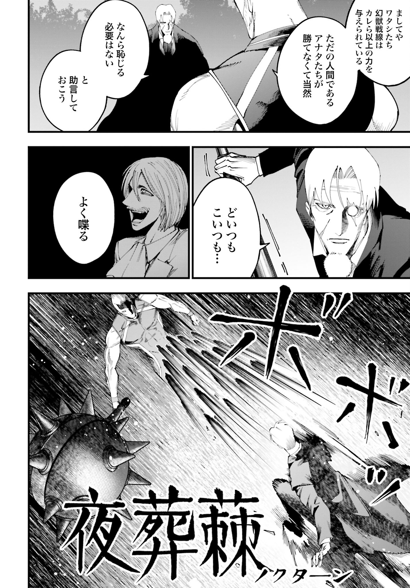 Shuumatsu no Valkyrie Kitan: Jack the Ripper no Jikenbo Chapter 46 20ページ