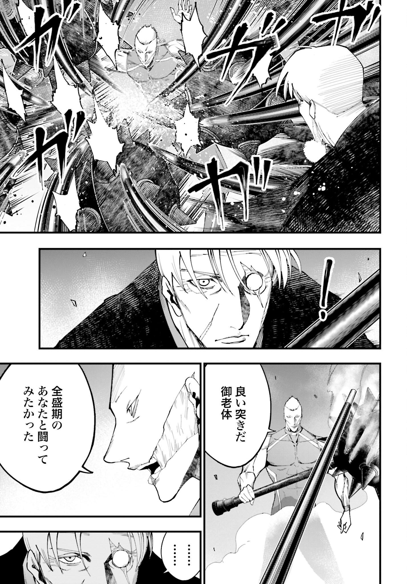 Shuumatsu no Valkyrie Kitan: Jack the Ripper no Jikenbo Chapter 46 21ページ