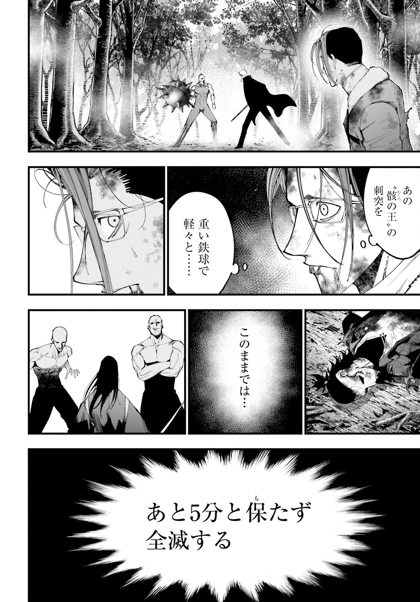 Shuumatsu no Valkyrie Kitan: Jack the Ripper no Jikenbo Chapter 46 22ページ