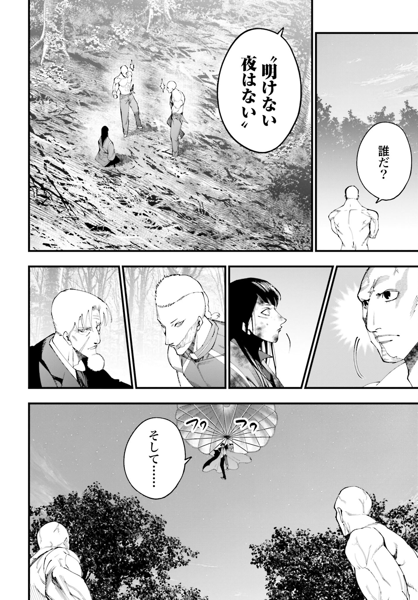 Shuumatsu no Valkyrie Kitan: Jack the Ripper no Jikenbo Chapter 46 26ページ