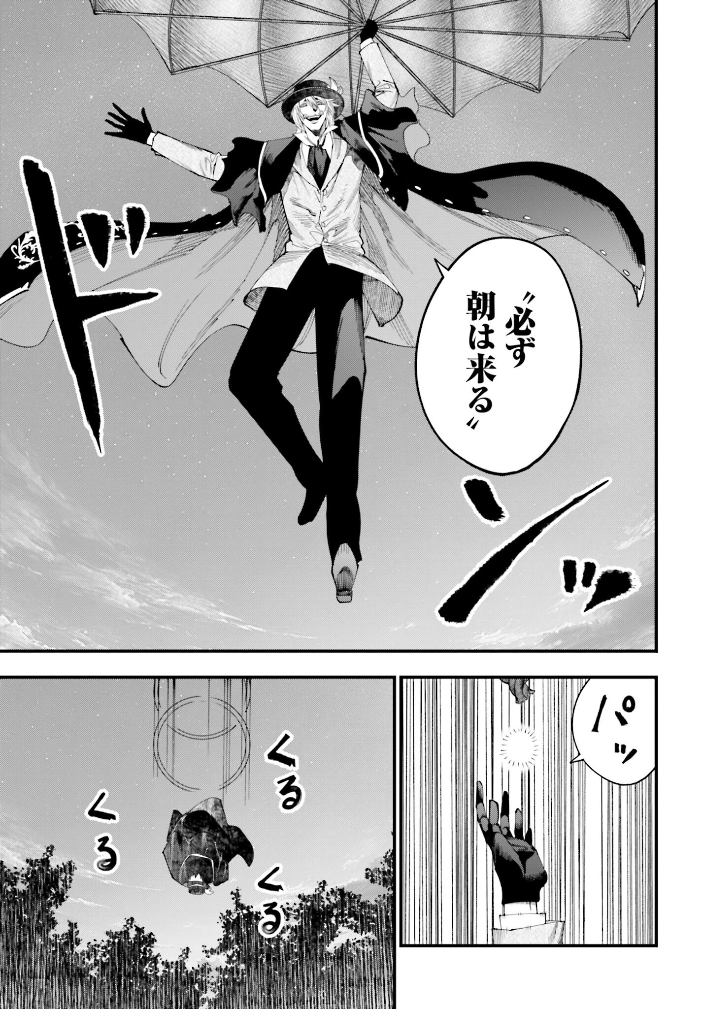 Shuumatsu no Valkyrie Kitan: Jack the Ripper no Jikenbo Chapter 46 27ページ
