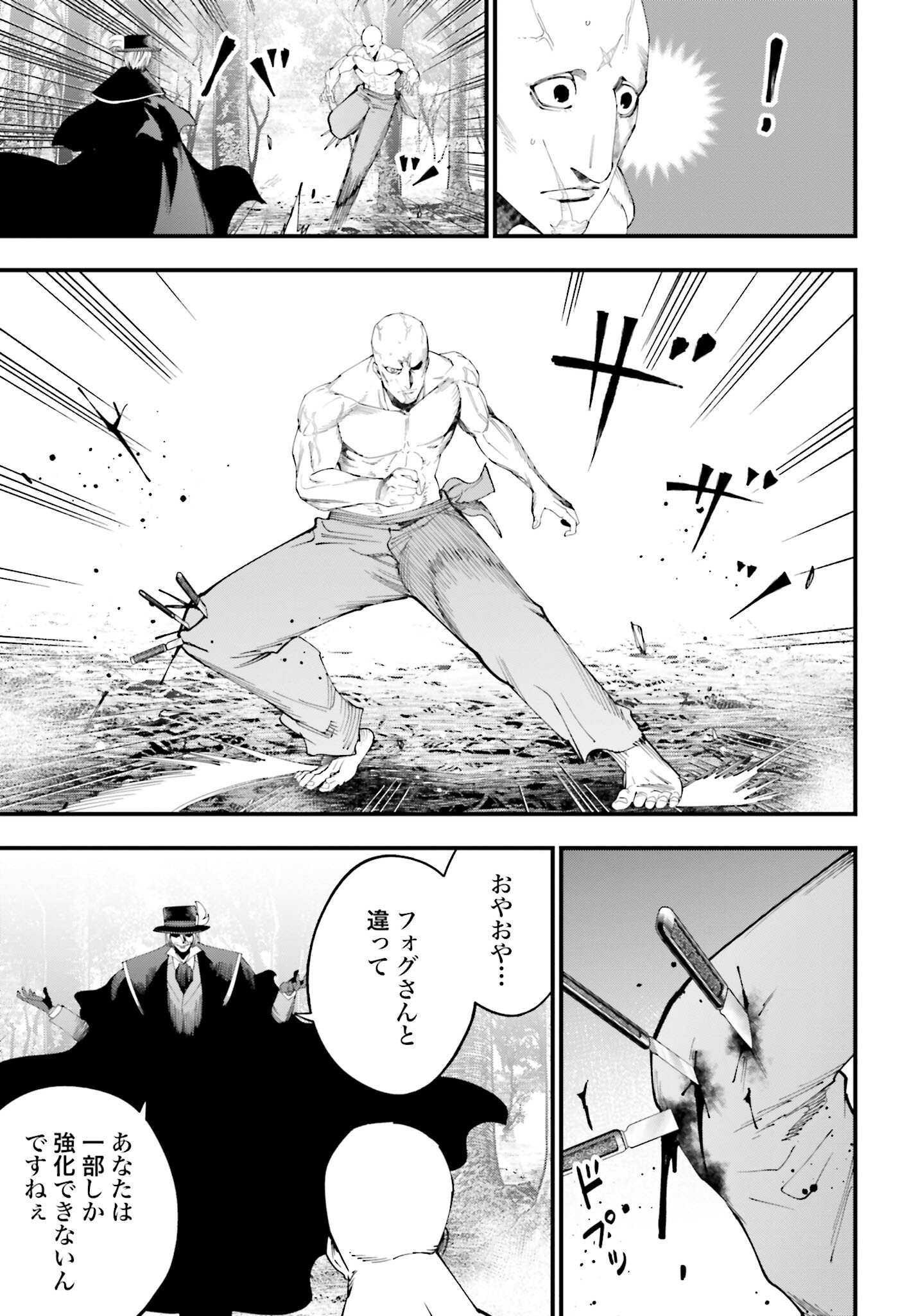 Shuumatsu no Valkyrie Kitan: Jack the Ripper no Jikenbo Chapter 46 31ページ