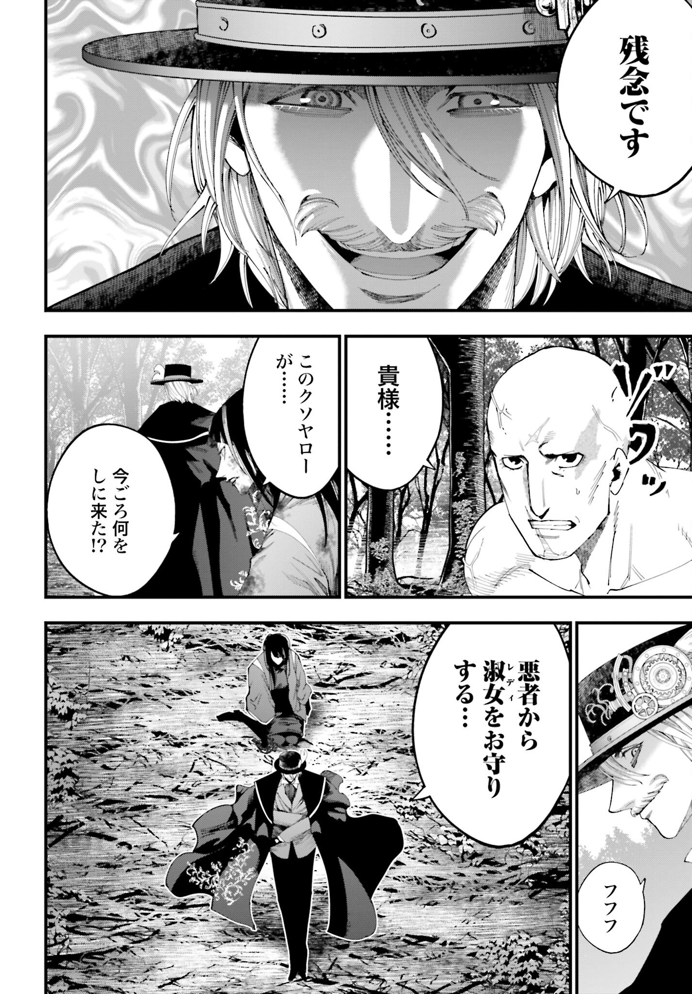 Shuumatsu no Valkyrie Kitan: Jack the Ripper no Jikenbo Chapter 46 32ページ