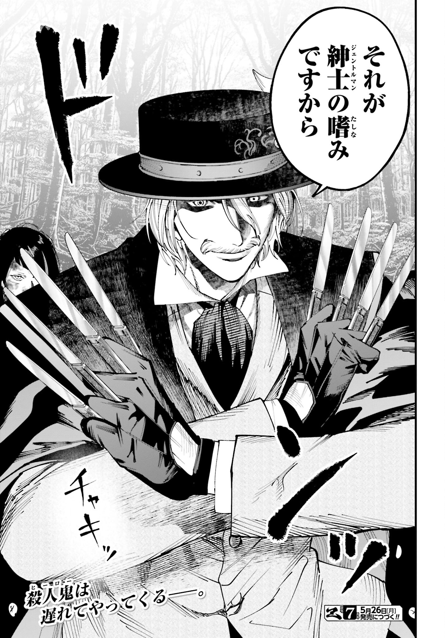 Shuumatsu no Valkyrie Kitan: Jack the Ripper no Jikenbo Chapter 46 33ページ
