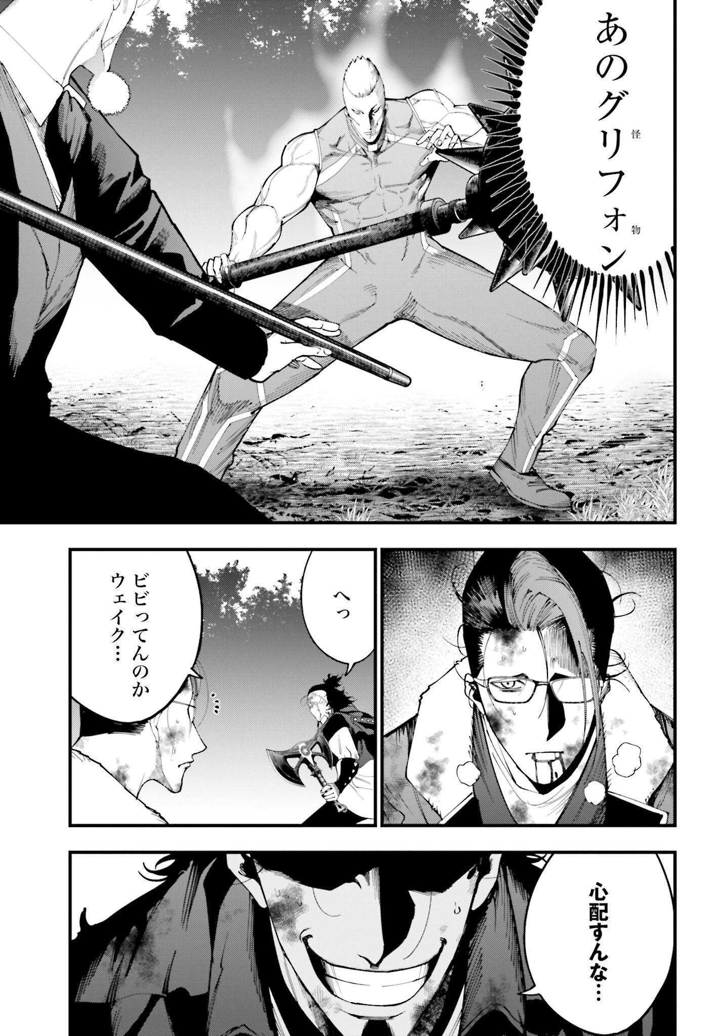 Shuumatsu no Valkyrie Kitan: Jack the Ripper no Jikenbo Chapter 46 5ページ