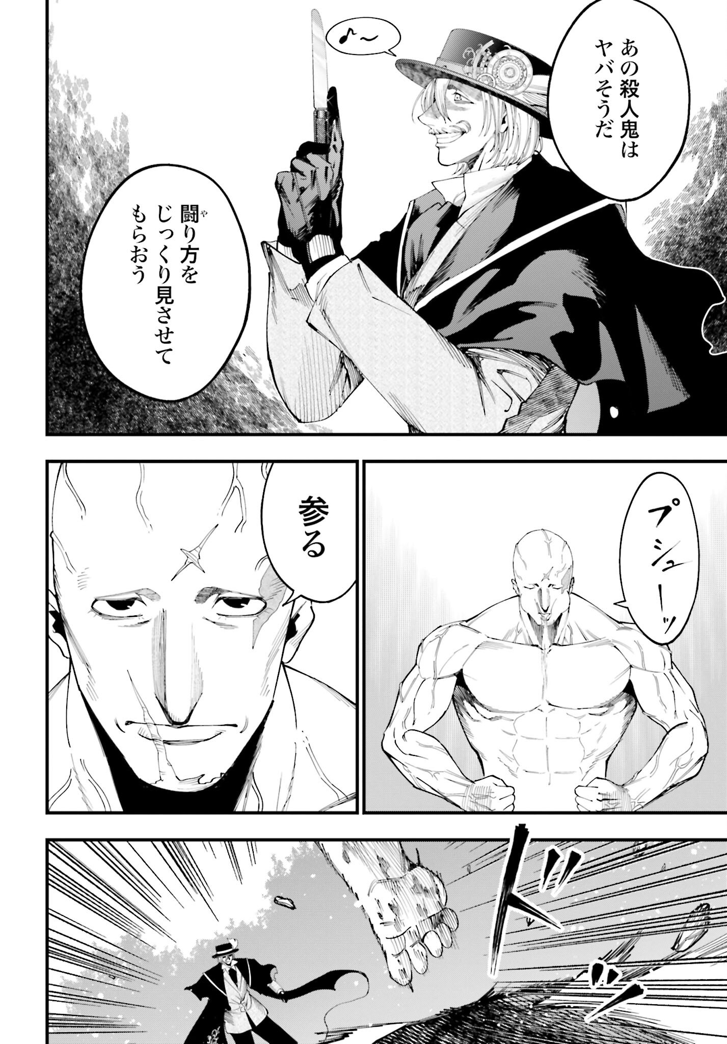 Shuumatsu no Valkyrie Kitan: Jack the Ripper no Jikenbo Chapter 47 12ページ