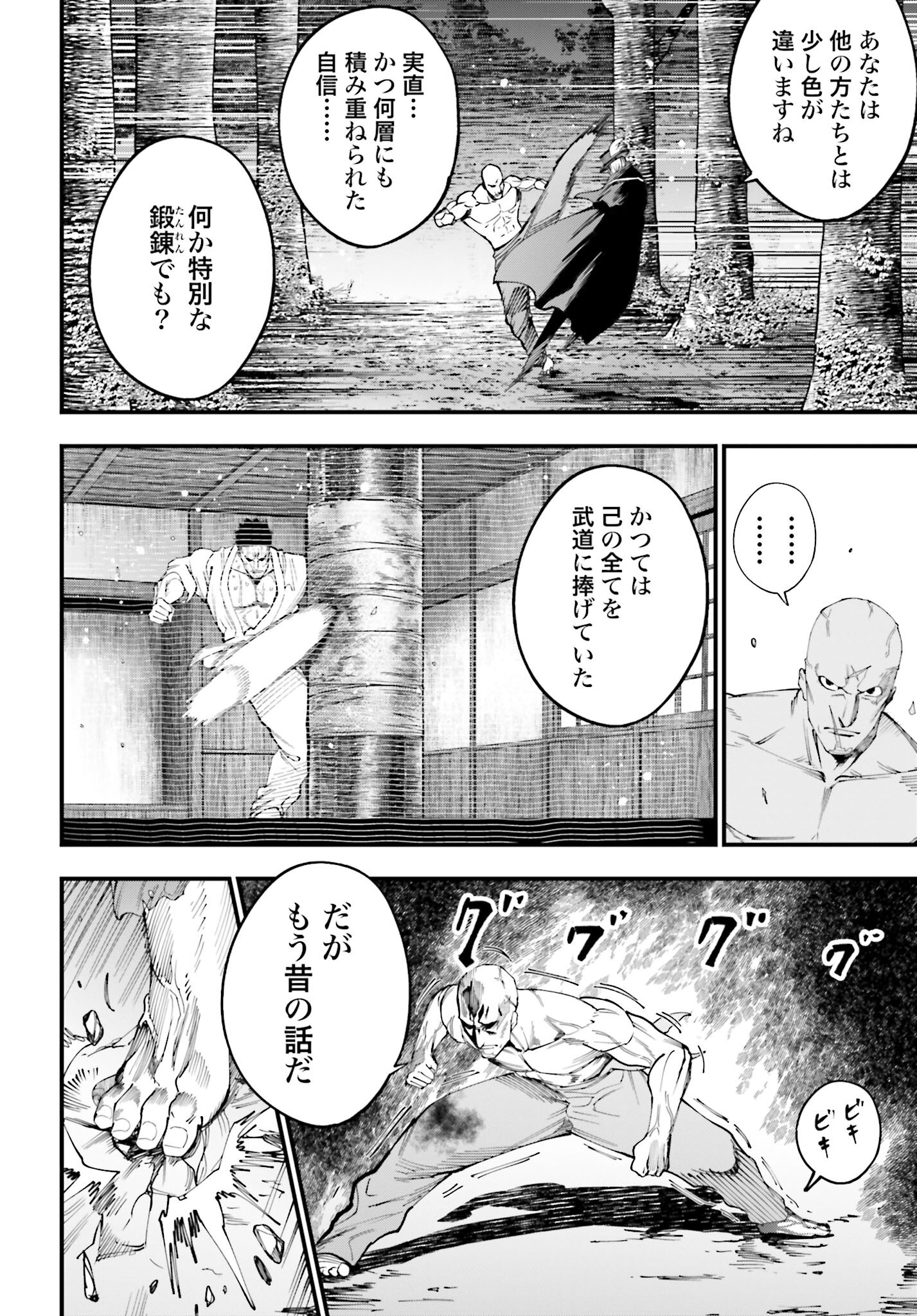 Shuumatsu no Valkyrie Kitan: Jack the Ripper no Jikenbo Chapter 47 14ページ