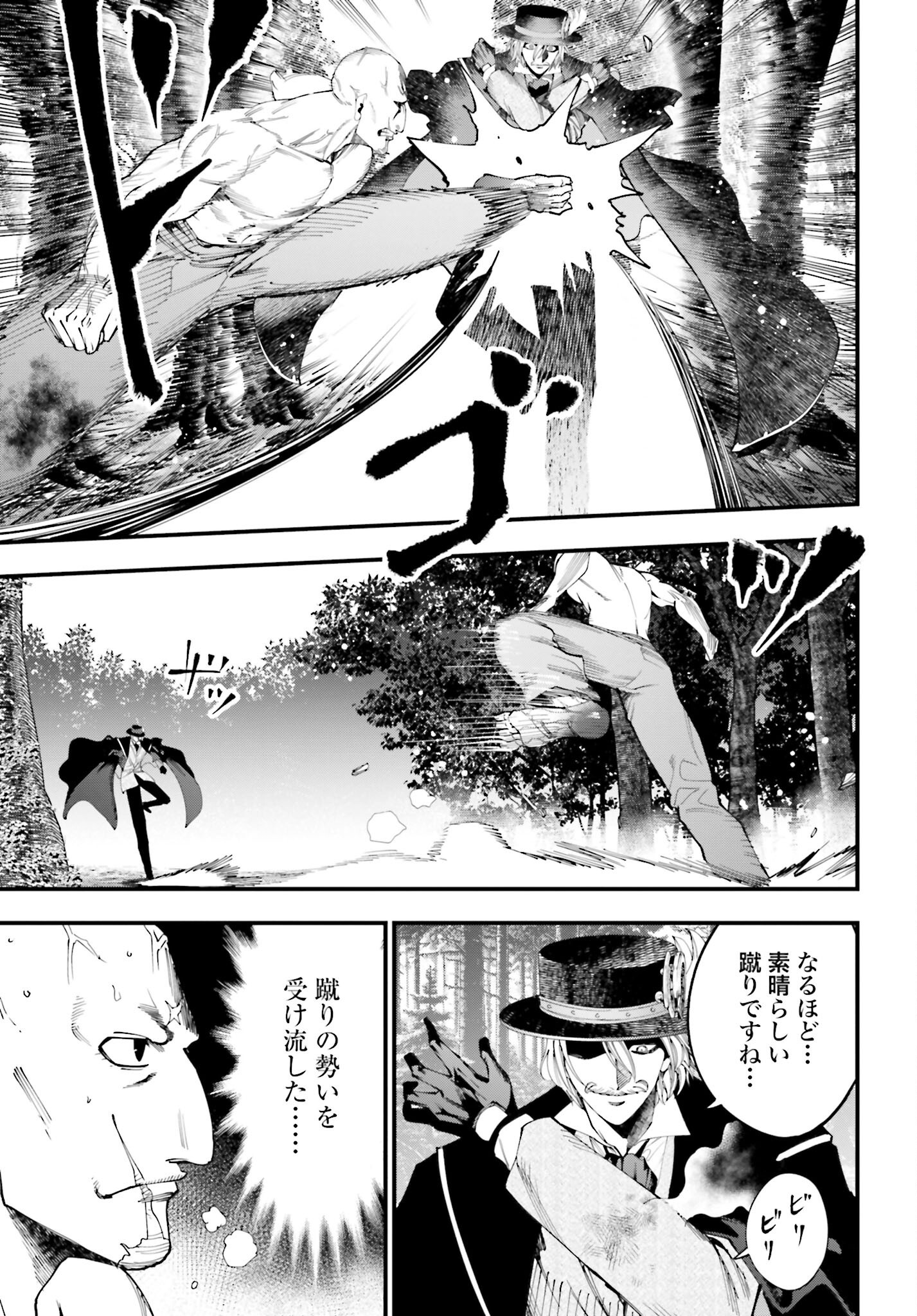 Shuumatsu no Valkyrie Kitan: Jack the Ripper no Jikenbo Chapter 47 15ページ