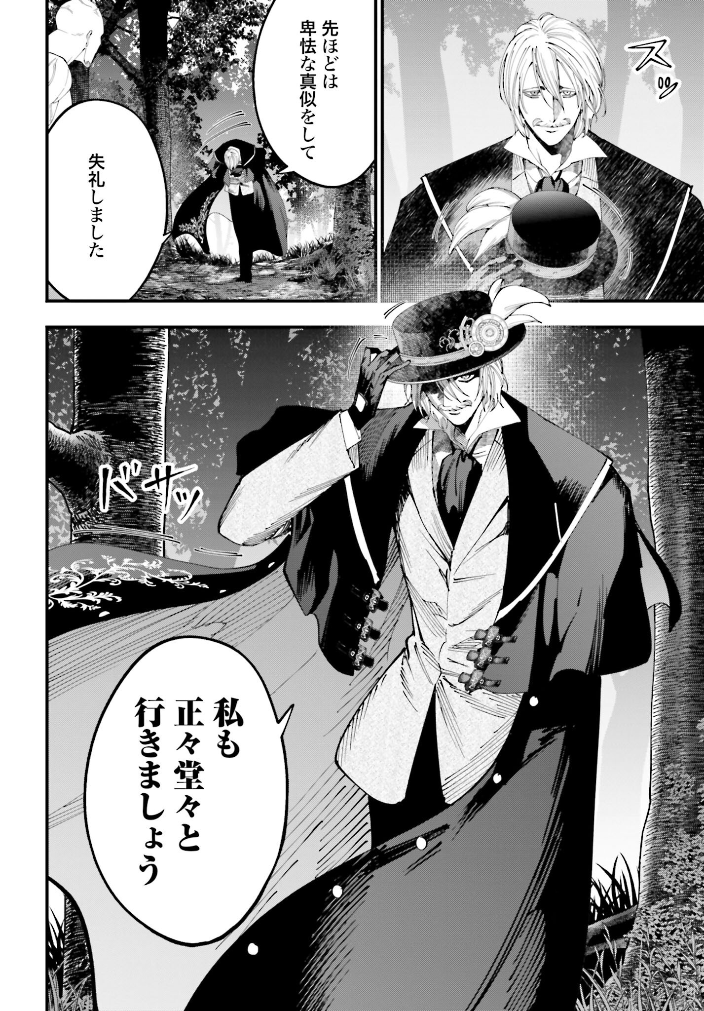 Shuumatsu no Valkyrie Kitan: Jack the Ripper no Jikenbo Chapter 47 16ページ
