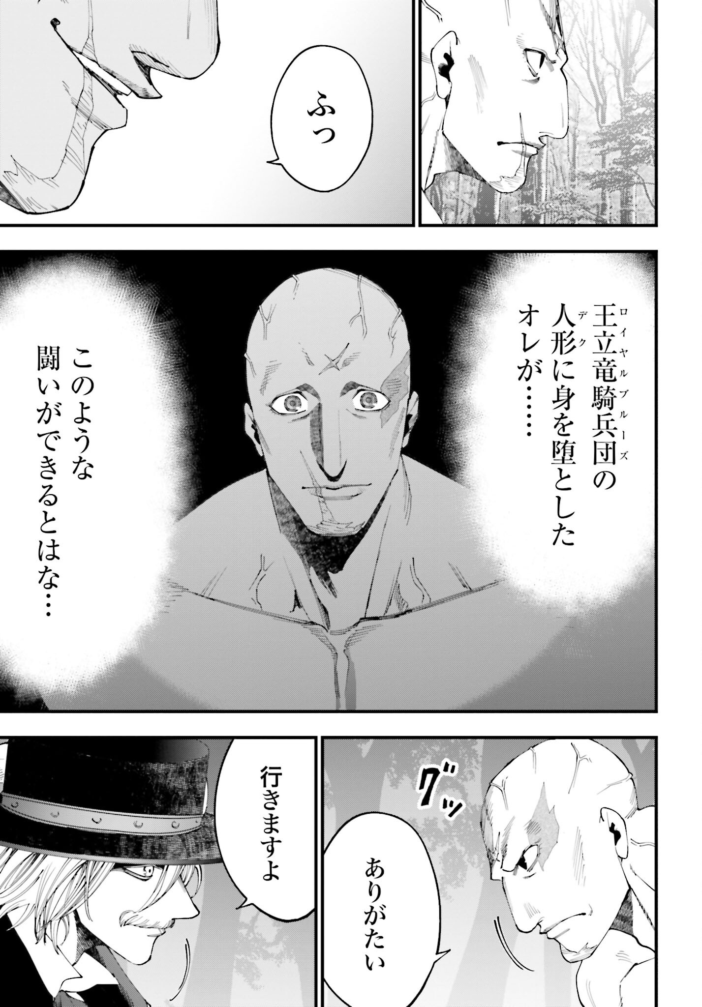 Shuumatsu no Valkyrie Kitan: Jack the Ripper no Jikenbo Chapter 47 17ページ