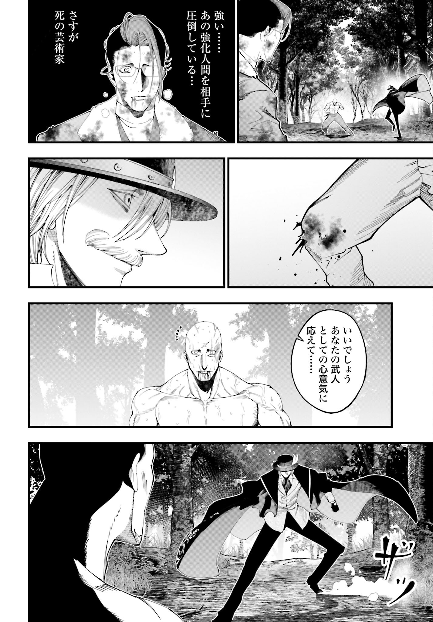 Shuumatsu no Valkyrie Kitan: Jack the Ripper no Jikenbo Chapter 47 20ページ