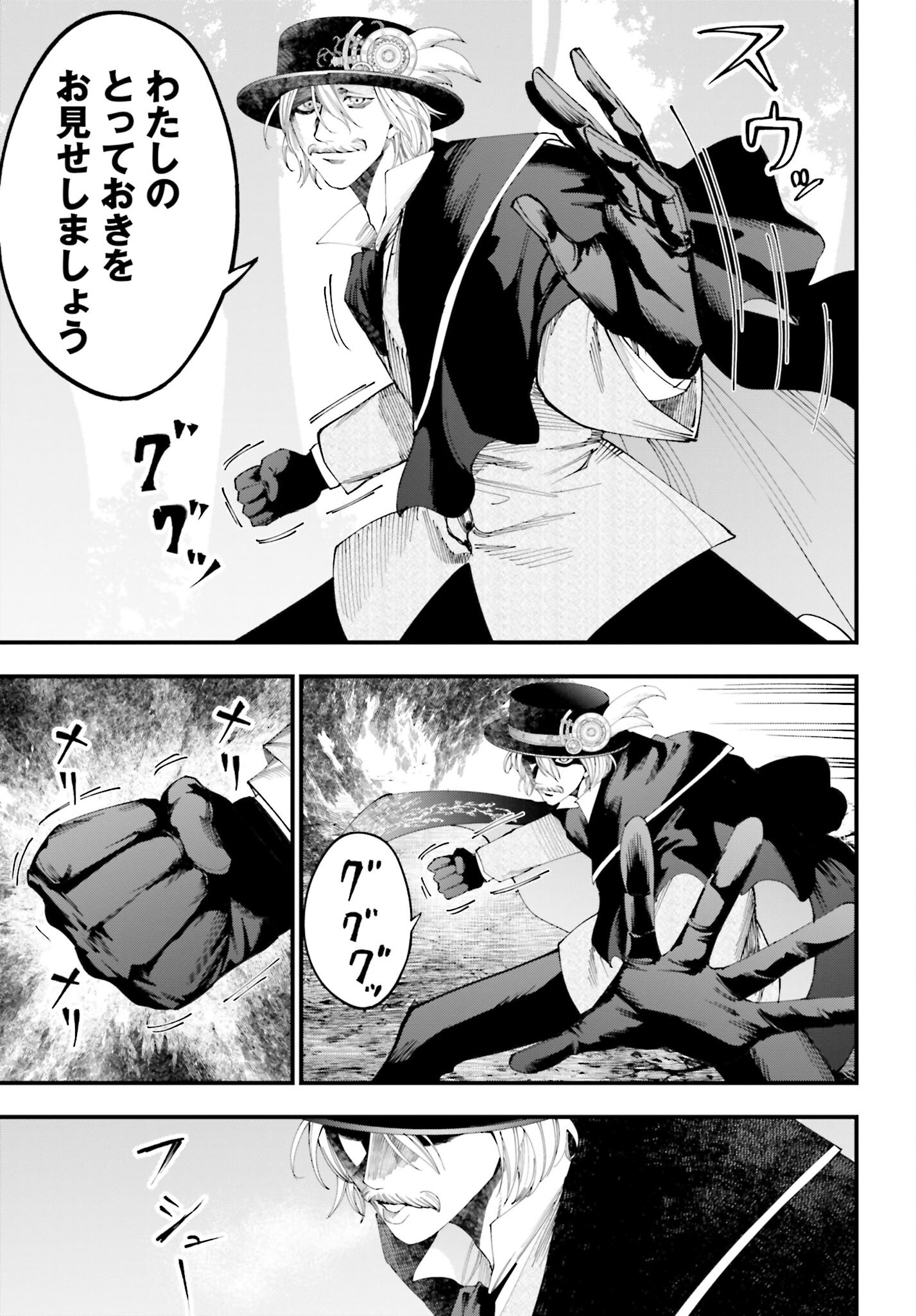 Shuumatsu no Valkyrie Kitan: Jack the Ripper no Jikenbo Chapter 47 21ページ