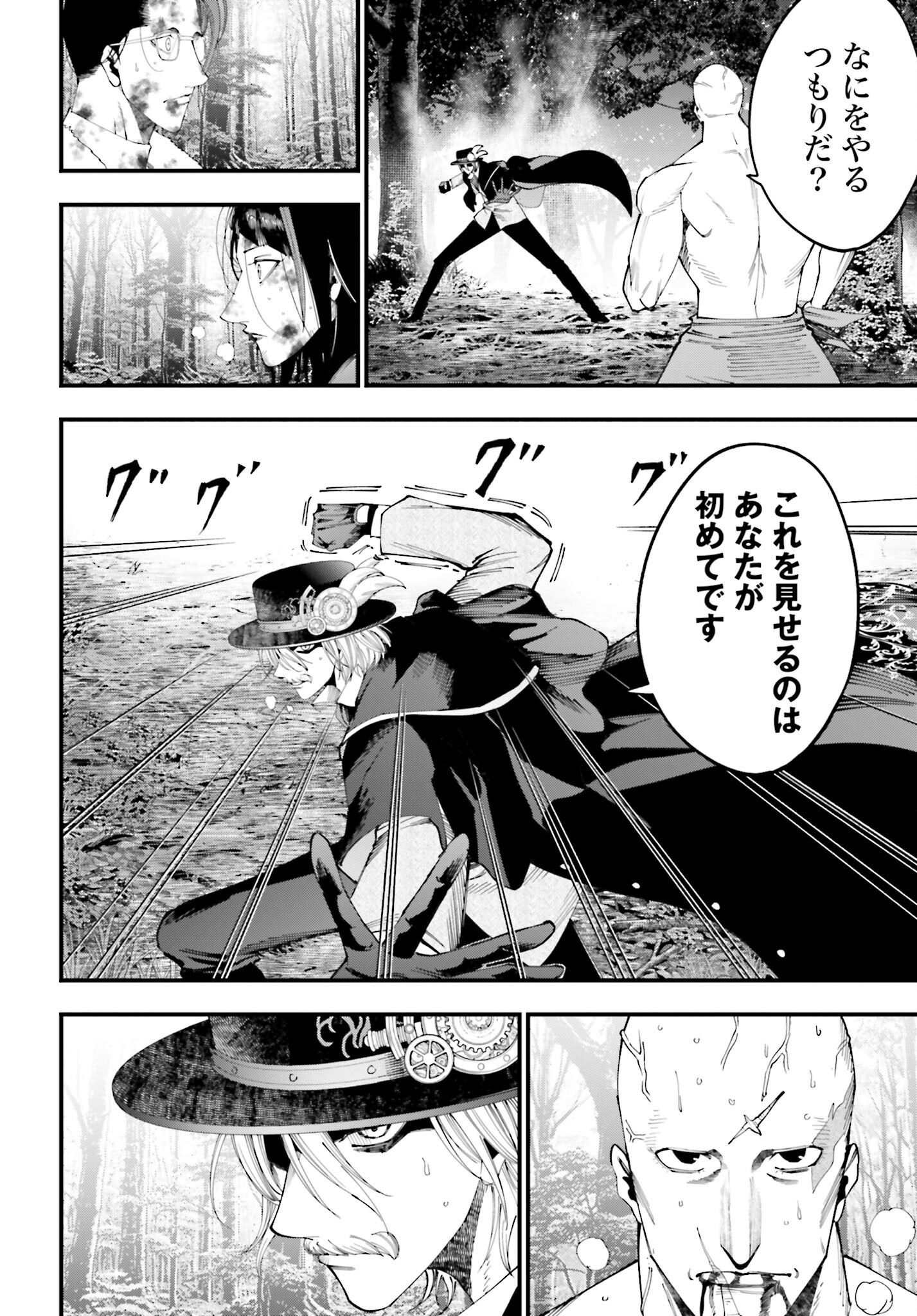 Shuumatsu no Valkyrie Kitan: Jack the Ripper no Jikenbo Chapter 47 22ページ